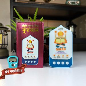 Plug in Quran V2 (114 Surah) With free Digital Counter Tasbih